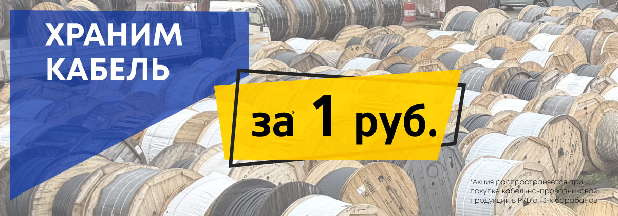 Храним кабель за 1 рубль